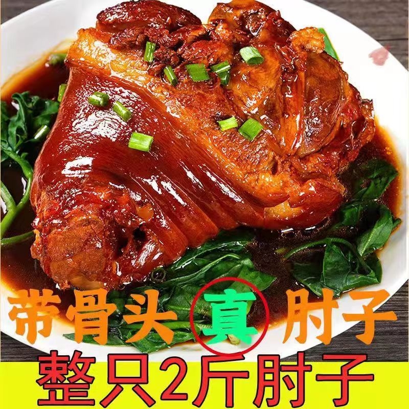 整只大肘子红烧麻辣蹄膀猪肘子酱香开袋即食真空熟食店成品五香