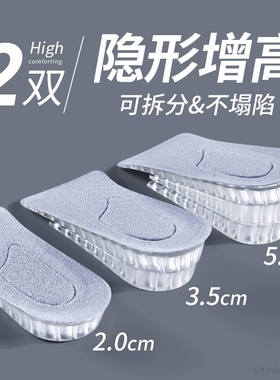 硅胶内增高鞋垫可拆卸增高神器