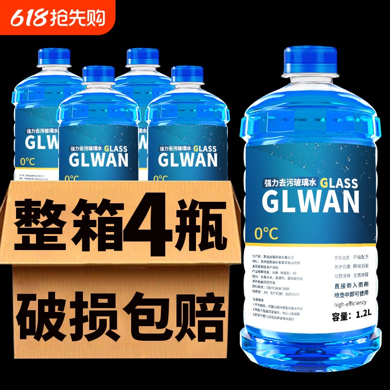汽车玻璃水防冻去油膜镀膜去虫胶四季通用零下40冬季清洁整箱强力