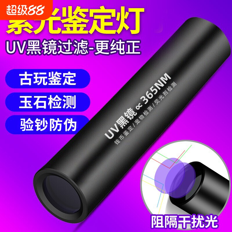 紫光灯鉴定蔬菜专用蓝帆光波尔多液荧光剂检测笔365nm紫外线UV灯