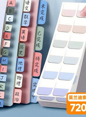 索引贴标签贴纸便利贴可书写书签学生用小条标记小便签贴透明彩色荧光贴莫兰迪分类指示记号引索贴完成历史