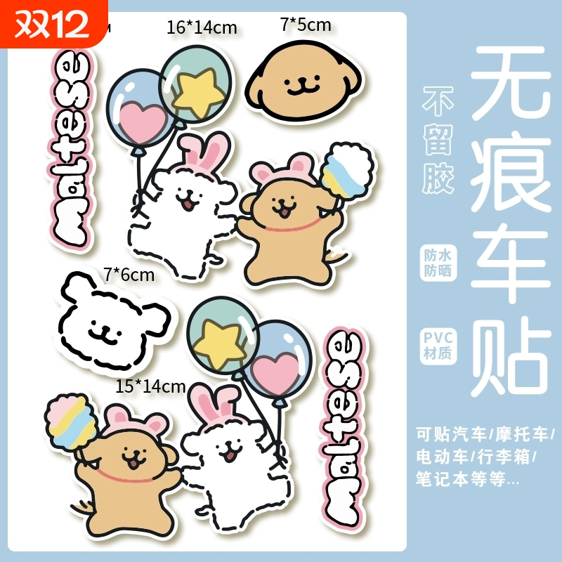 线条小狗电动车装饰贴纸