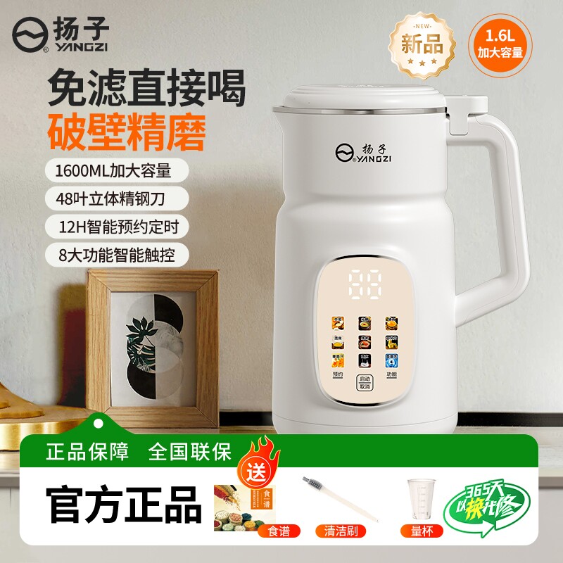 扬子官方旗舰店正品破壁豆浆机图片