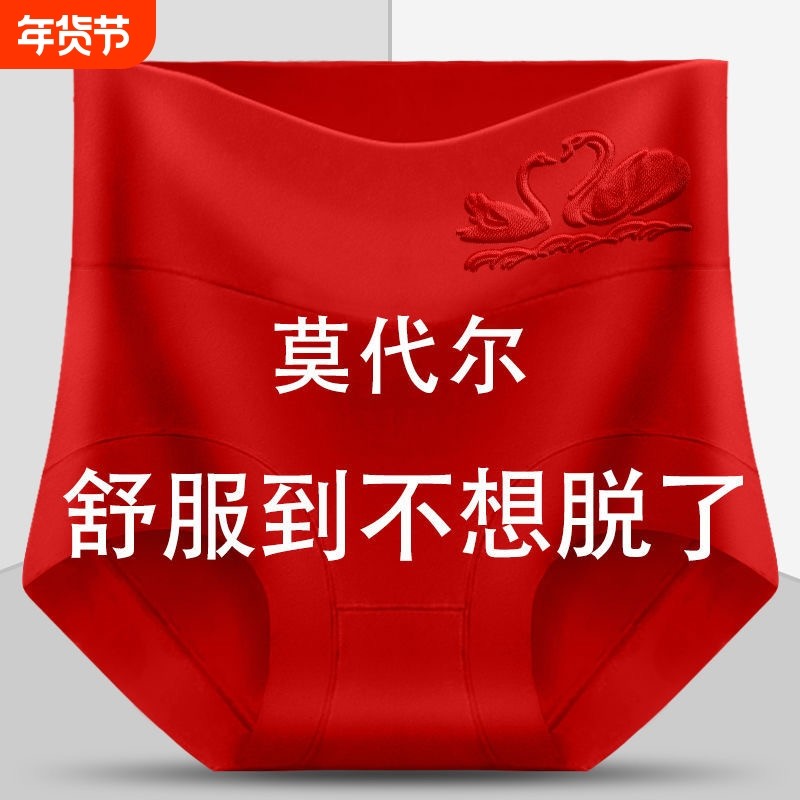 高腰内裤女莫代尔大码全棉裆抗菌本命年红中老年妈妈女士三角短裤,女士内衣/男士内衣/家居服,女三角裤,淘宝优惠券,粉丝福利购,淘宝优惠卷