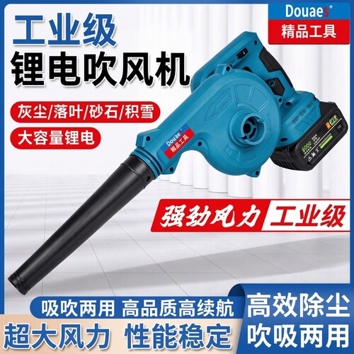 东款锂电吹吸两用鼓风机