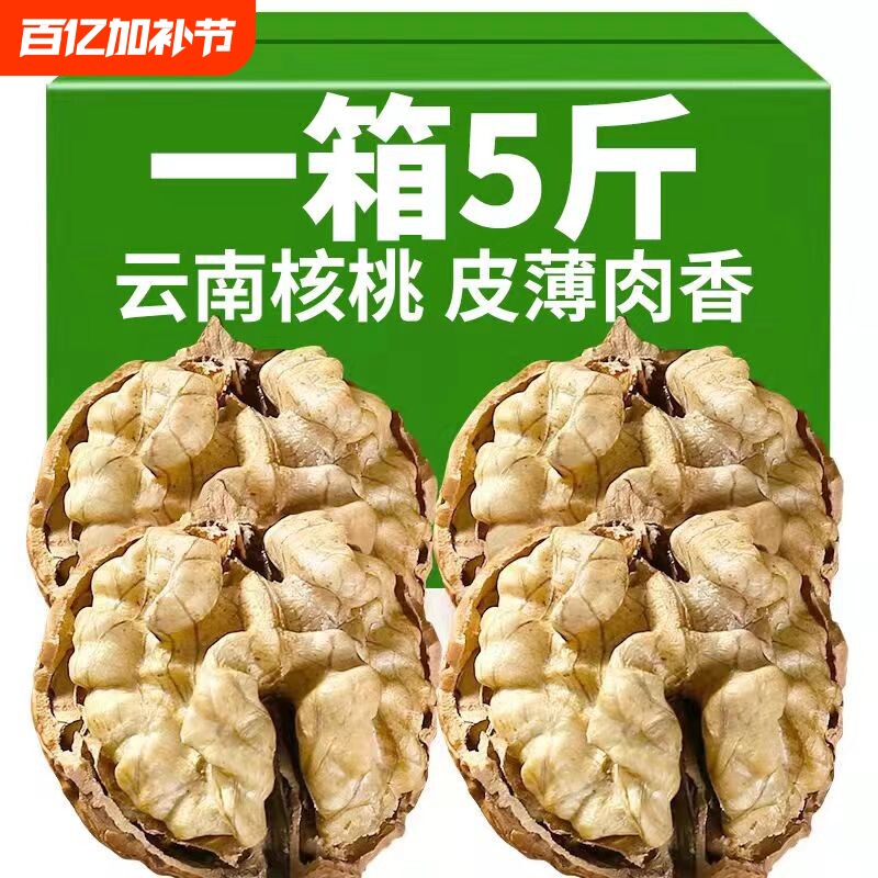 云南薄皮核桃5斤装新货薄壳非新疆薄皮生核桃仁散装黑桃纸皮核桃