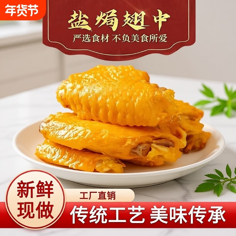 盐焗鸡翅鸭翅香辣鸭翅根即食肉类卤味休闲食品小吃麻辣解馋小零食