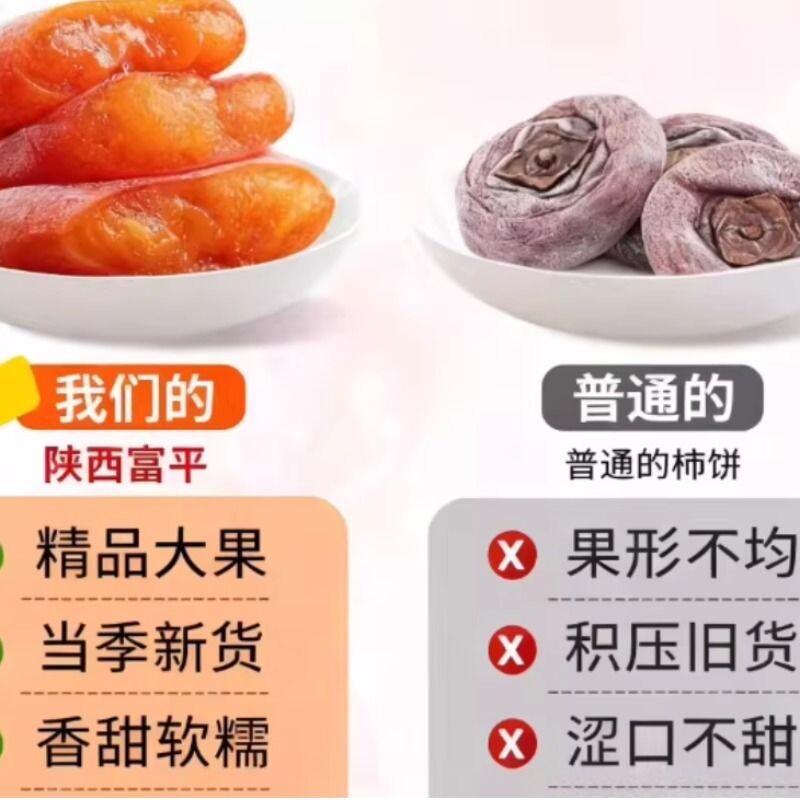 官方正品富平流心柿饼正宗霜降特产农家特级头茬新鲜柿子独立包装