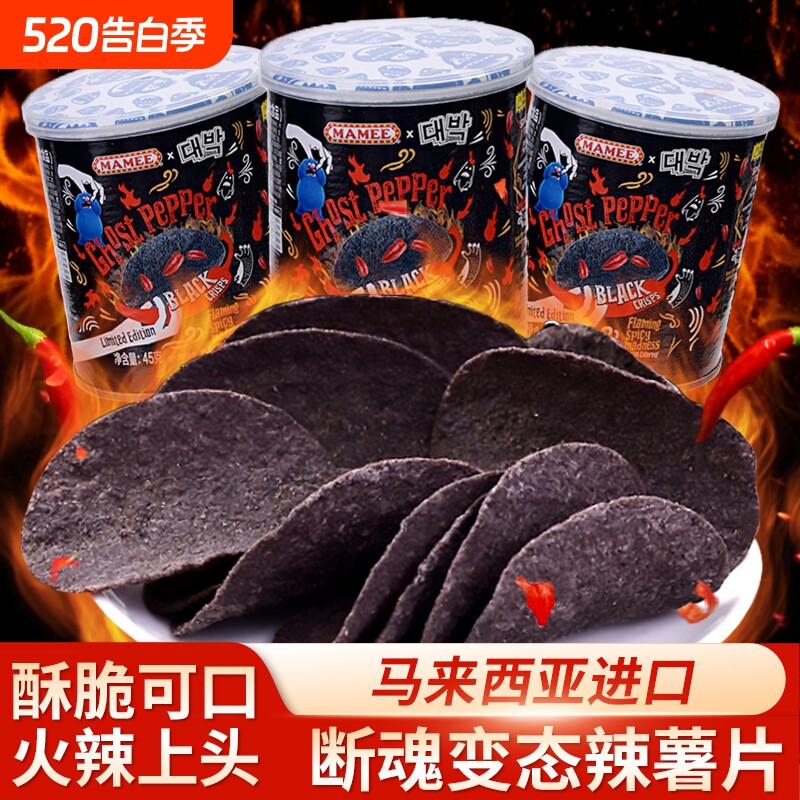 妈咪马来西亚进口鬼椒薯片超辣爆辣变态辣薯片膨化零食解馋小零食