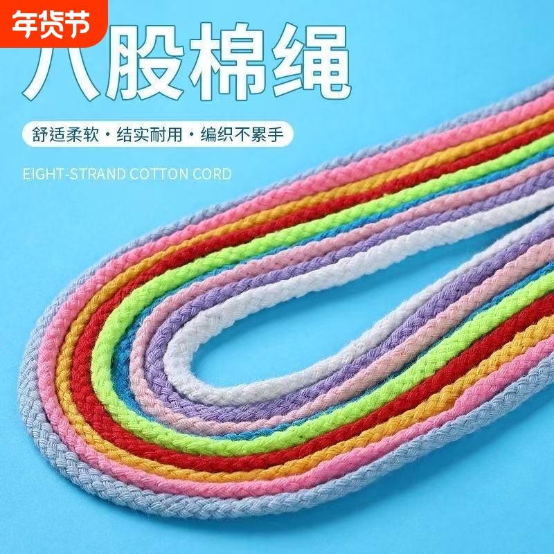 彩色棉绳5mm粗10米diy手工编织棉线绳八股捆绑绳子束口袋抽绳帽绳