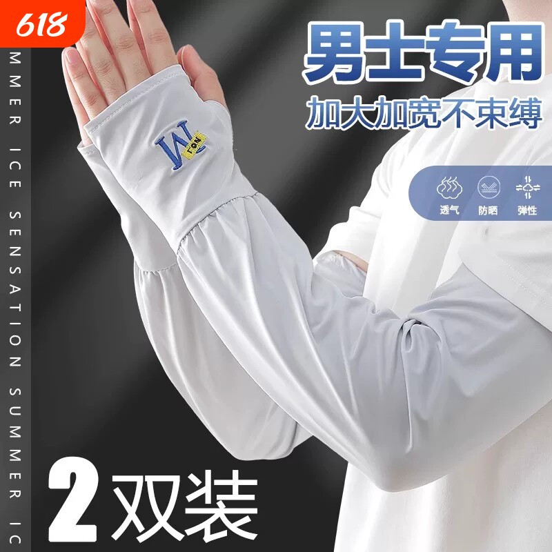 冰袖男士防晒袖套护袖冰丝2026新款宽松防紫外线户外骑行工地干活