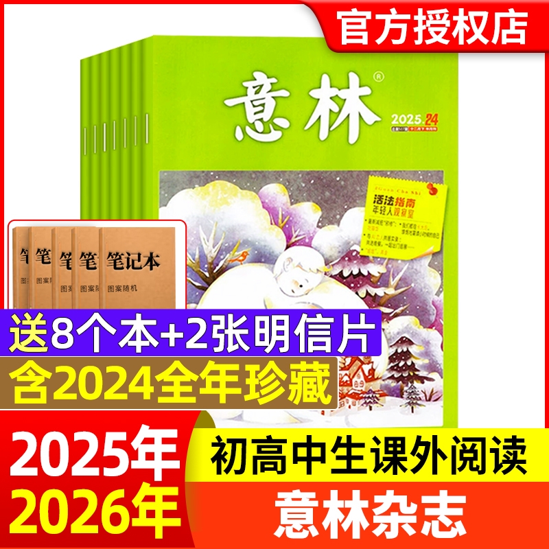 意林杂志2024年新期现货订阅任选