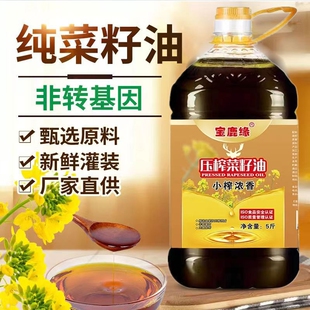 纯正菜籽油非转基因生食用油粮油ISO5斤 10斤家用小榨浓香香味