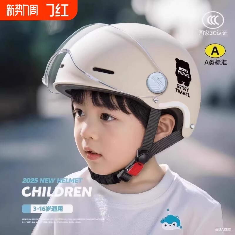 儿童头盔6到12岁男孩女孩3c认证小孩夏季电动摩托车四季款安全帽