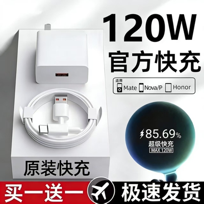 手机充电器120w快充充电头适用华为超级原装配66wMate60/30pro40/nova56789/插头6A数据线套装荣耀