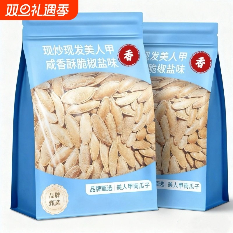 美人甲南瓜子炒熟500g新货袋装年货坚果炒货批发休闲零食长粒