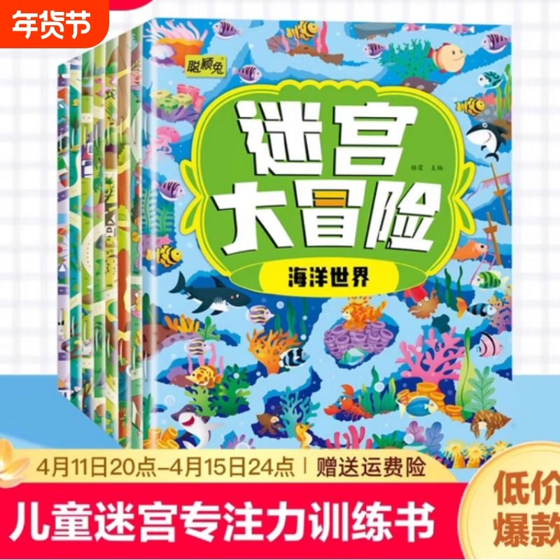 迷宫儿童益智游戏本思维训练迷宫书小学生大冒险专注力小朋友,玩具/童车/益智/积木/模型,玩具挂图/认知卡,淘宝优惠券,粉丝福利购,淘宝优惠卷