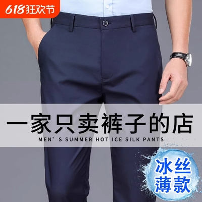 男士休闲裤夏季冰丝薄款2025新款直筒宽松商务西装裤中老年长裤子