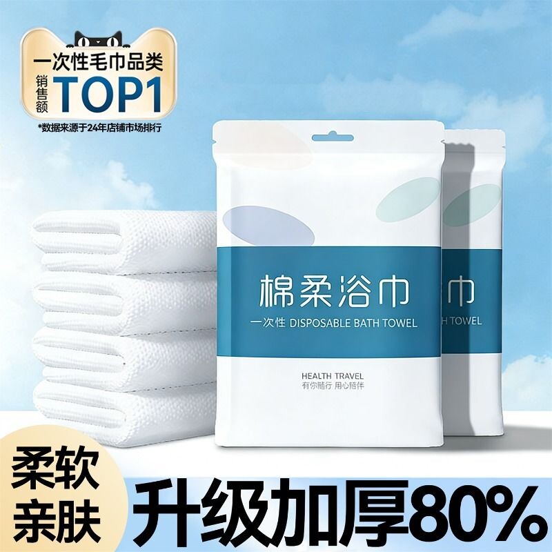 一次性加厚浴巾旅行酒店用单独包装压缩加大加厚旅行必备便携用品