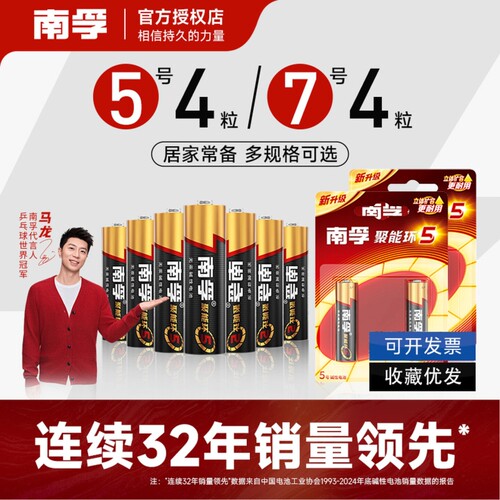 南孚电池5号7号碱性遥控器电池