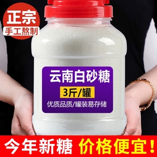 云南特产一就甘蔗白砂糖细砂糖厨房调味奶茶烘焙专用家用商用批发