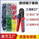 VE管型冷压接线端子套装 铜鼻子收纳盒电线接头压线钳开关面板插针