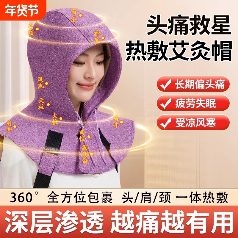 电加热艾灸帽子披肩头疼月子帽热敷帽械头部肩颈理疗电热发热艾绒,个人护理/保健/按摩器材,电热敷盐包,淘宝优惠券,粉丝福利购,淘宝优惠卷