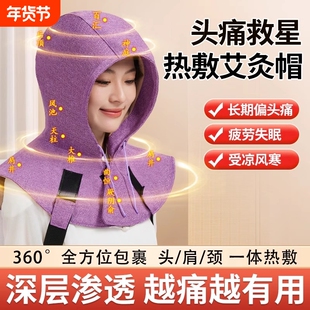 电加热艾灸帽子披肩头疼月子帽热敷帽械头部肩颈理疗电热发热艾绒