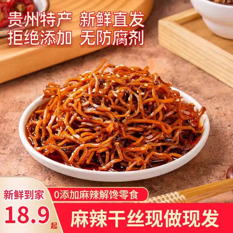 新货麻辣干丝豆腐豆干贵州特产解馋小零食小吃熟食办公室健康绿色