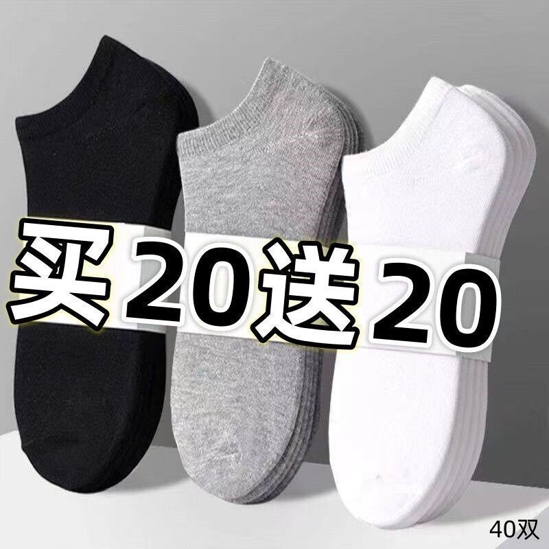【40装】袜子男短袜防臭短筒春秋爆款低帮浅口隐形男士船袜百搭潮