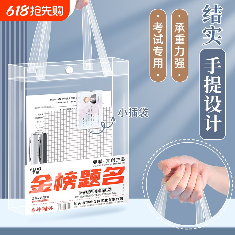零金属学生A4考试透明手提袋专用袋子文件袋加厚A6笔袋高考资料袋