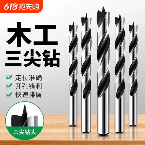 三尖开孔器手电钻木工钻头麻花钻