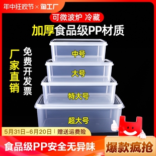 冰箱专用保鲜盒食品级透明带盖塑料盒子密封收纳盒长方形商用微波