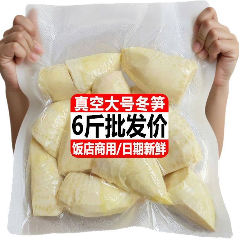 2025冬笋江西特产真空袋装农家水煮野生清水竹笋脆嫩笋尖饭店批发