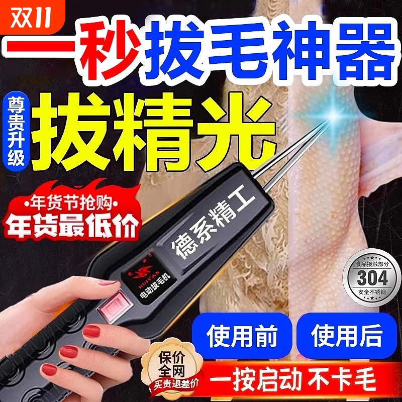 电动鸡鸭脱毛神器|超1万次加购