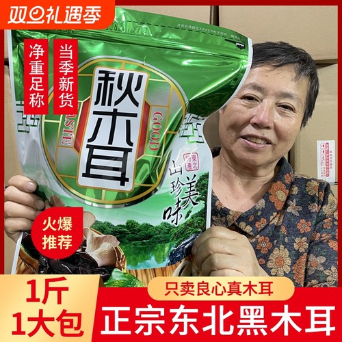 黑龙江秋木耳肉厚无根