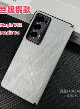 适用于荣耀magicvs2手机壳新款magicv2折叠屏v2男女vs2中轴超薄后壳铰链全包防摔高级感小众轻奢简约VER-AN00