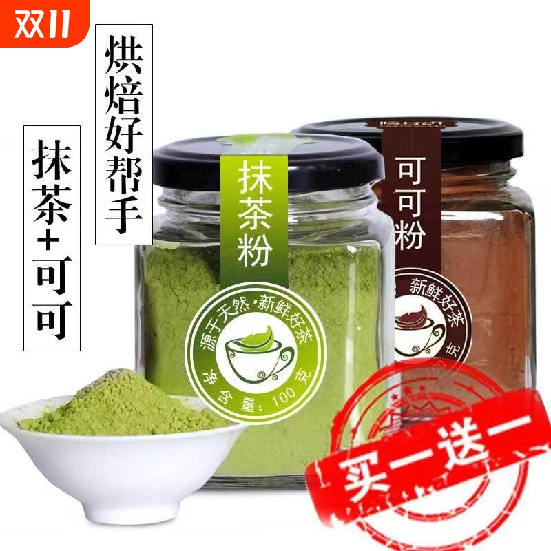 买一送一可可粉抹茶粉烘焙冲饮蛋糕原材料草莓粉奶茶巧克力粉饮品