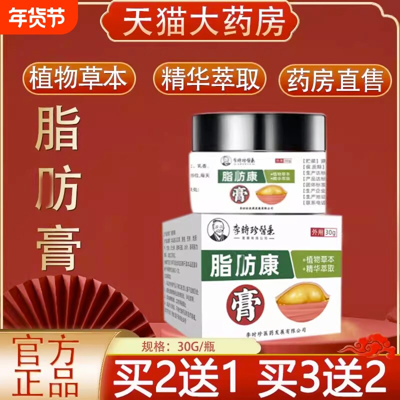 李时珍医药脂肪粒瘤康膏肉粒疙瘩小硬块皮肤软膏官方旗舰店正品下