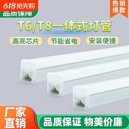 led灯管一体化T5日光灯