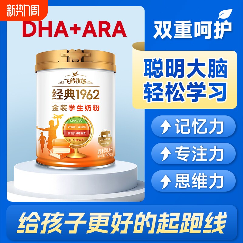 飞鹤高个子高钙学生奶粉青少年儿童成长助力大学生官方旗舰店经典