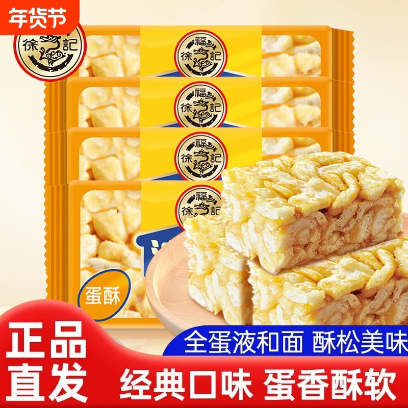 徐福记沙琪玛鸡蛋芝麻味480g香酥松软传统零食蛋糕点心早餐下午茶,零食/坚果/特产,沙琪玛,淘宝优惠券,粉丝福利购,淘宝优惠卷