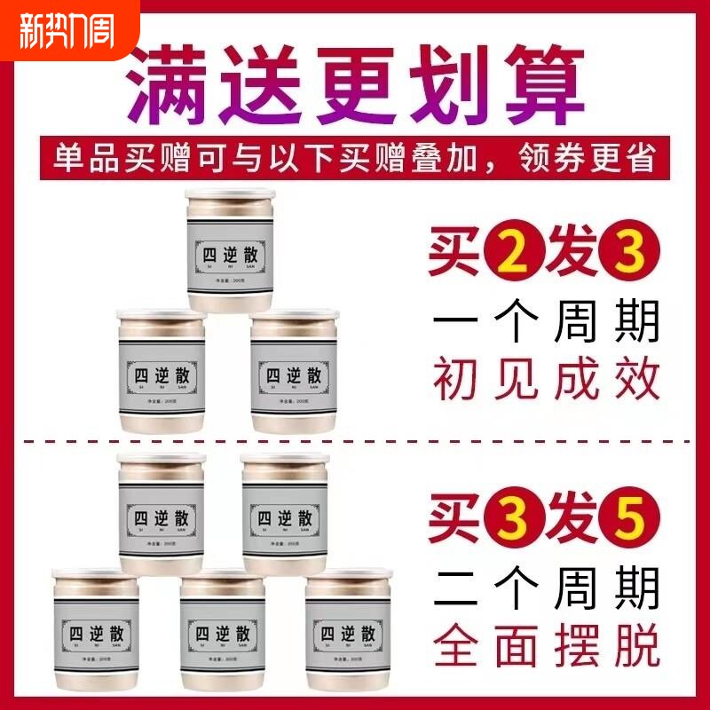 四逆散粉中药材柴胡白芍炙甘草枳实原料