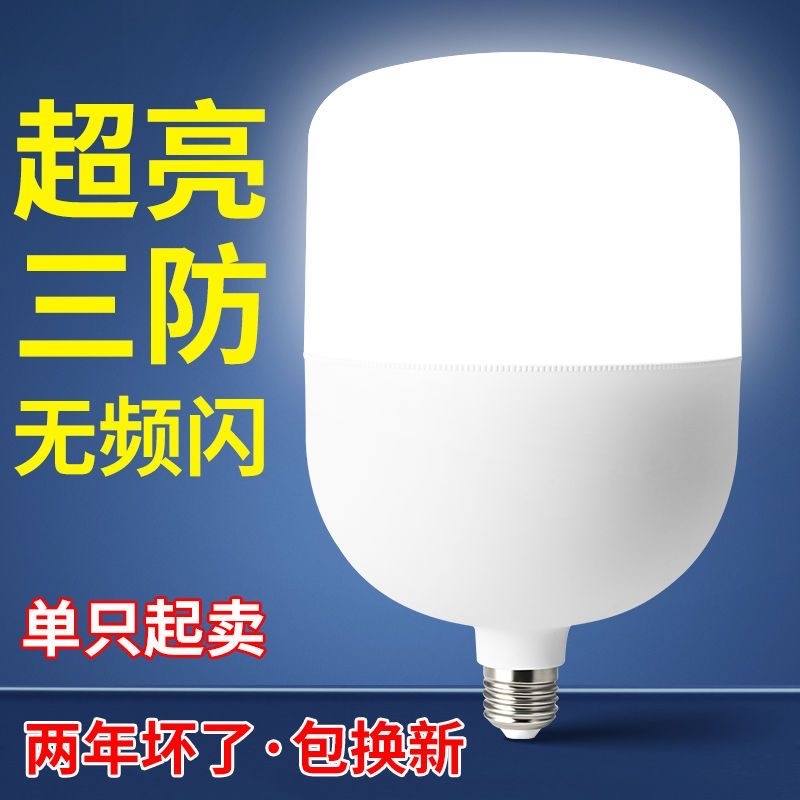 led护眼e27螺口仓库家用大功率灯泡20w30w40w60w5