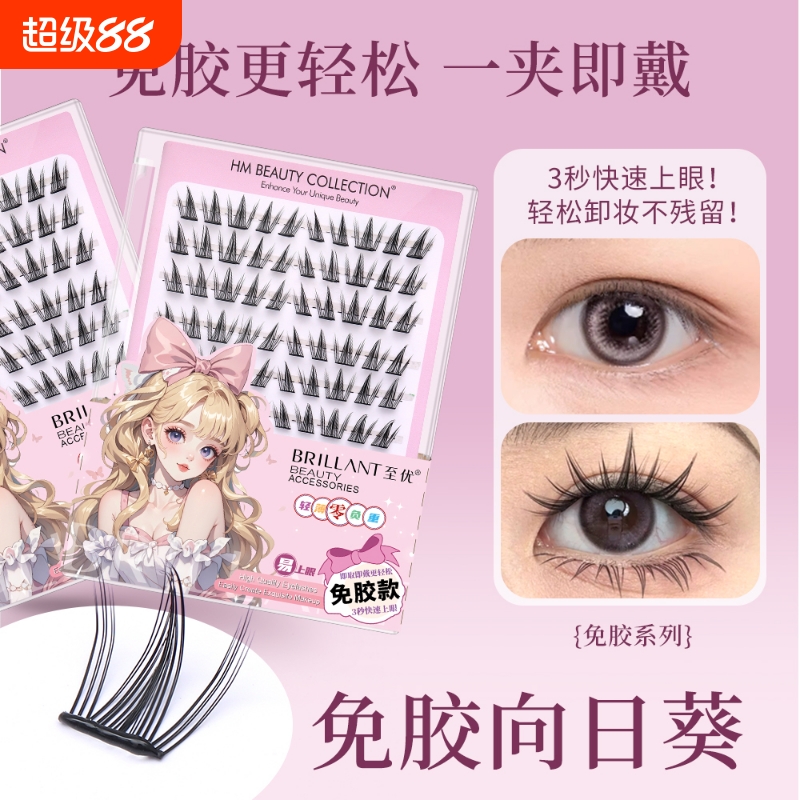 免胶免卸分段式假睫毛