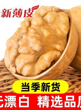 新疆薄皮核桃纸皮原味生烤