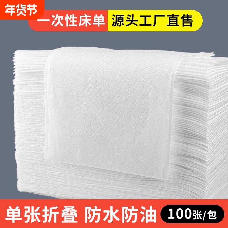 一次性床单美容院带洞按摩床垫按摩店专用无纺布透气防水防油旅行