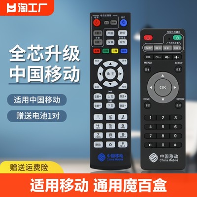 适用中国移动机顶盒遥控器通用魔百盒和cm101s-2m201-2mg100摇控