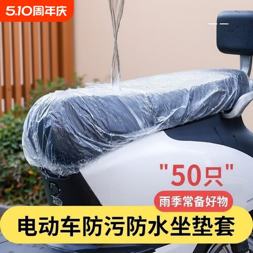 电动车摩托车垫防雨罩一次性薄膜PE电瓶车坐套通用座垫套子座位