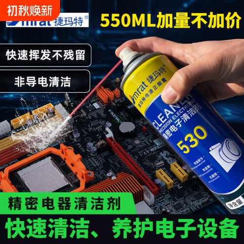 电子仪器精密清洗剂|千人加购